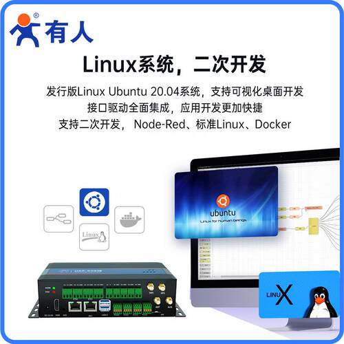 人工控GWF机K开源网关Linux二次开发IRO控制器有bUuntuARM主机EG8