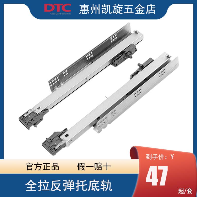 DTC 东泰FF80三节反弹托底轨全拉隐藏式抽屉轨道带同步杆推弹导轨