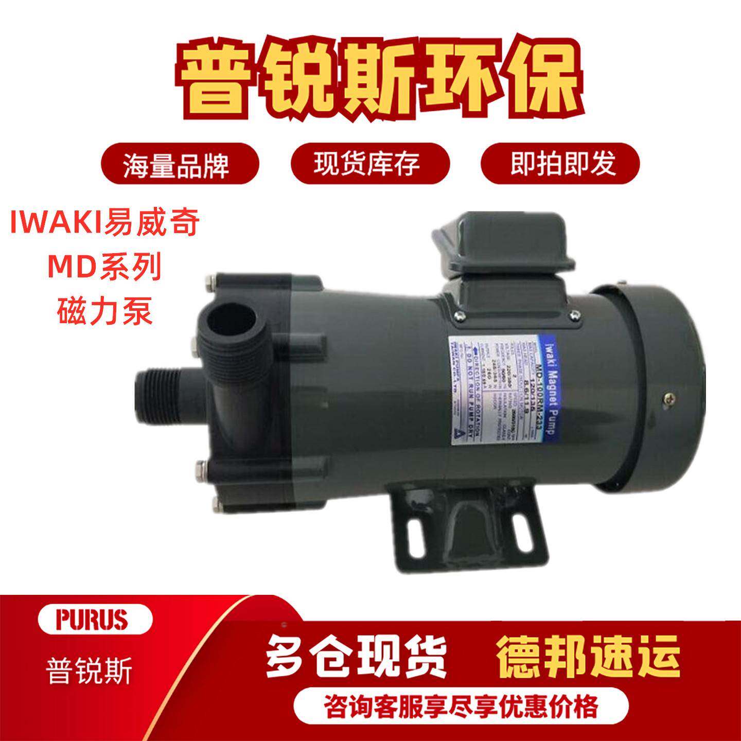 现货易威奇IWAKI磁力泵MD-100 70R/RM/RX/RZM/RZ卧式离心泵原装泵
