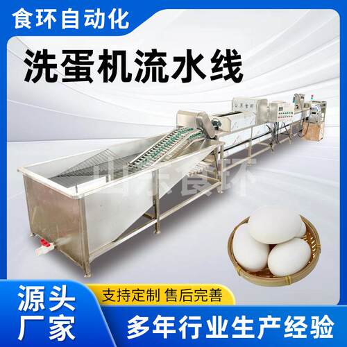 鸡蛋清洗机鸭蛋清洗风干喷油喷码机商用洗蛋机杀菌光检装托设备