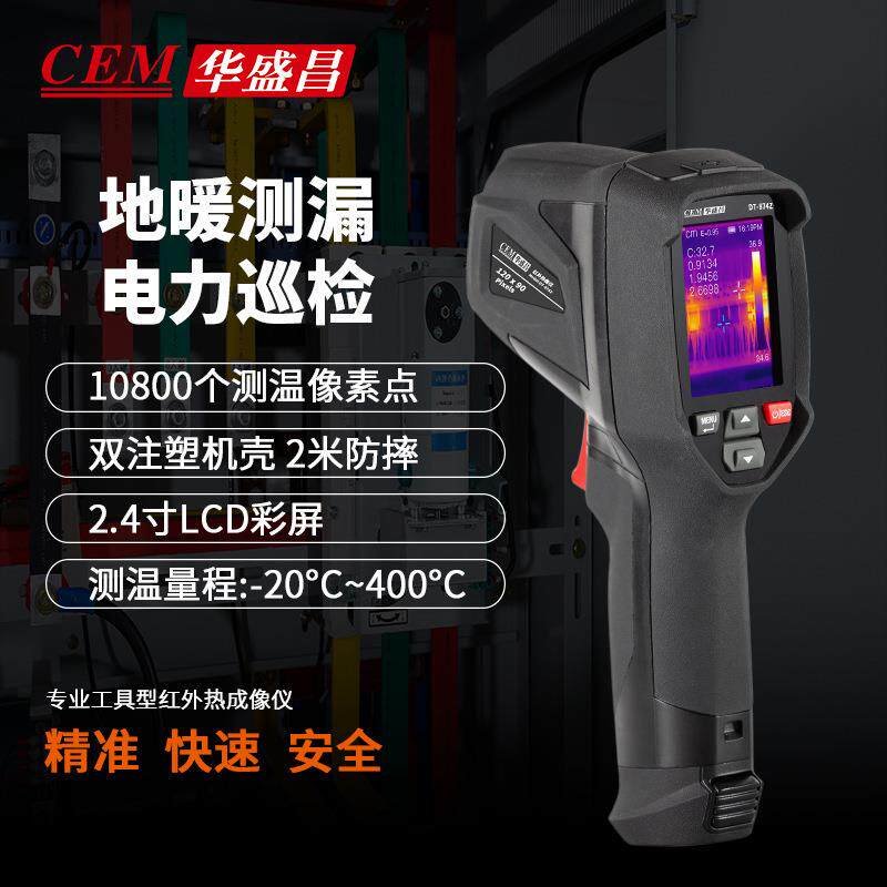 华盛昌（CEMDT-874Z热像仪手持式红外热成像仪高精度红外测温成像