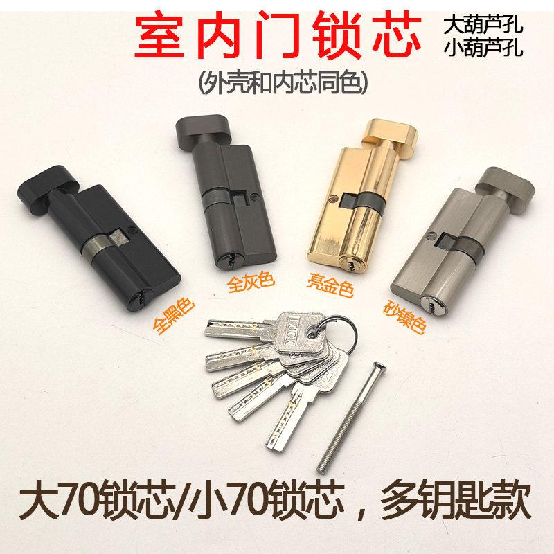 大70锁芯多钥匙通用型木门锁具配件房间门锁舌铜锁心小大葫芦孔
