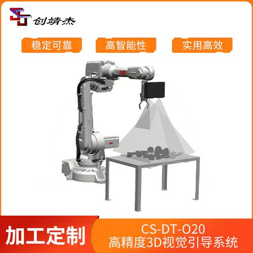 广州高精度D视觉引导系统CS-DT-O20视觉检测配套机械设备