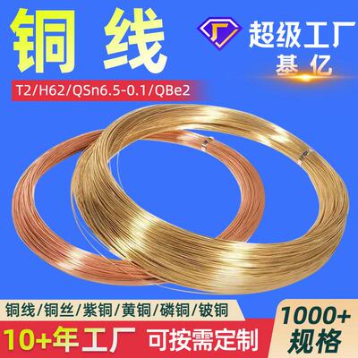 磷铜丝QSn6.5-0.1磷铜线C5191铜丝T2紫铜丝无氧铜丝62黄铜丝65