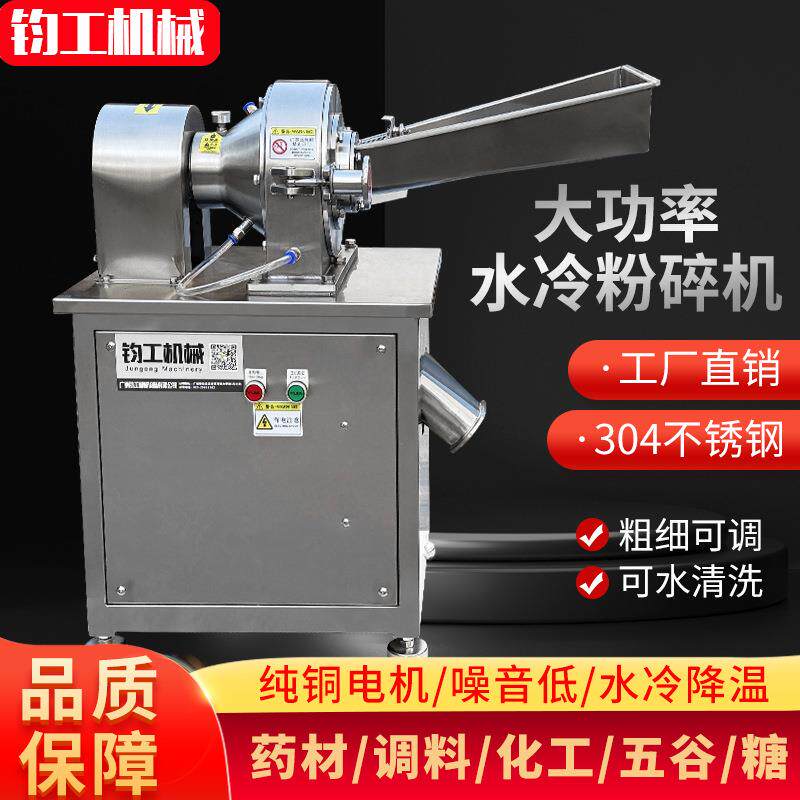 钧工不锈钢化工中药材粉碎机水冷调料打粉机常温石斛磨粉机商用
