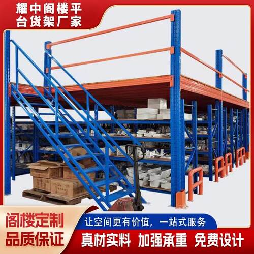 需定制宁波阁楼平台货架厂家，阁楼平台式货架，仓库货架，重型货