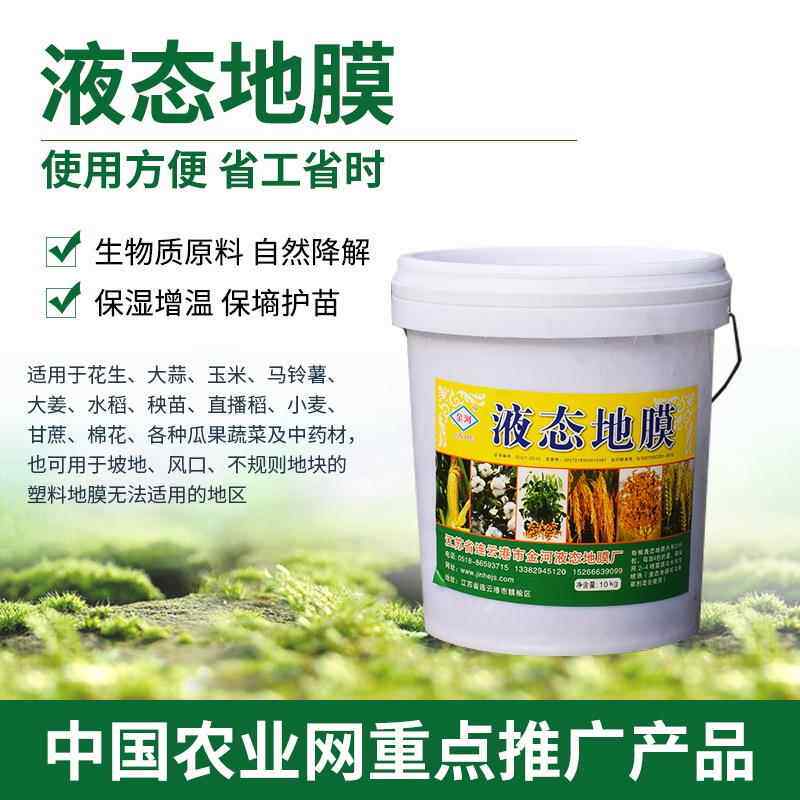 金河液态地膜大棚塑料薄膜液体农膜保温生物降解水膜