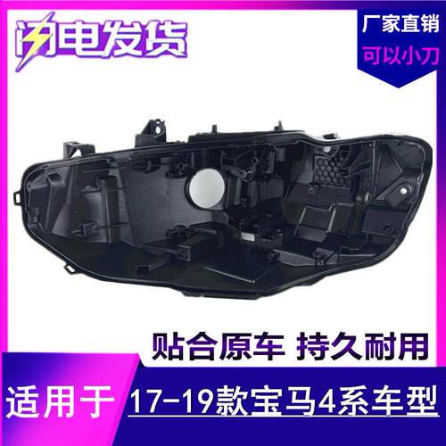 适用于14-1718-20年款宝马4系前大灯后壳F32F33F36前照灯后底壳