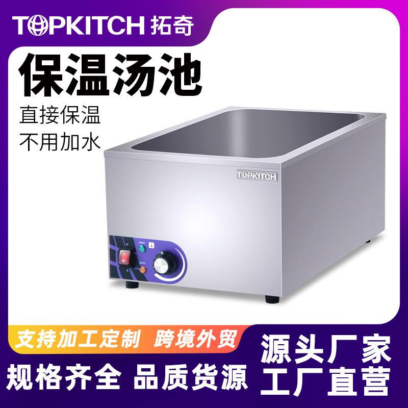 拓奇保温汤池商用台式加热不锈钢售饭快餐保温台商用自助餐长方形