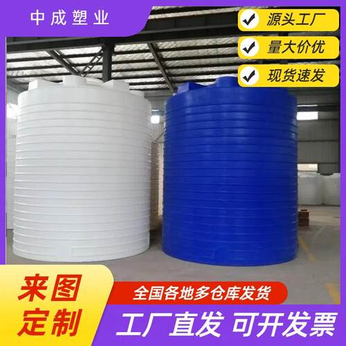 加厚pe塑料水塔工地用减水剂储罐30吨塑料储水罐10吨立式塑料水罐