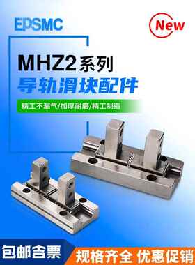 气动元件手指气缸爪头MHZ2-10D/16D/20D/25D/32D/MRHQ10D导轨配件