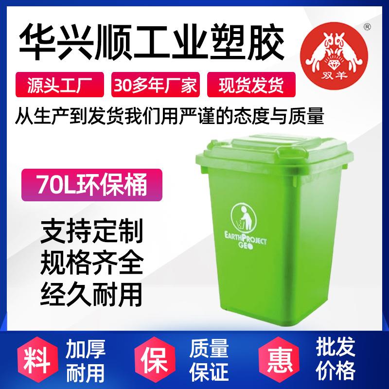 70L加厚分类塑料垃圾桶带盖方形小区商用餐饮厨余环卫垃圾桶