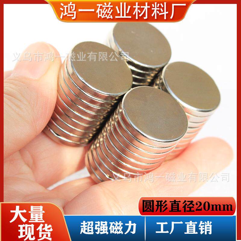 直径20mm强磁钕铁硼现货D20*3毫米礼包盒磁铁片圆形强力磁铁