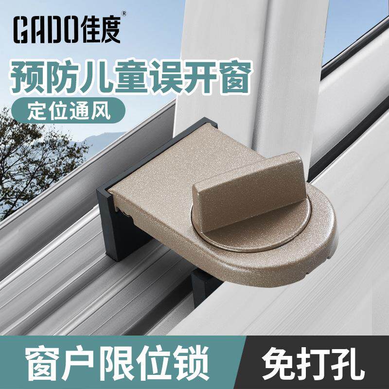窗户限位器安全锁扣开窗推拉儿童防盗免打孔纱窗门锁防护移门固定