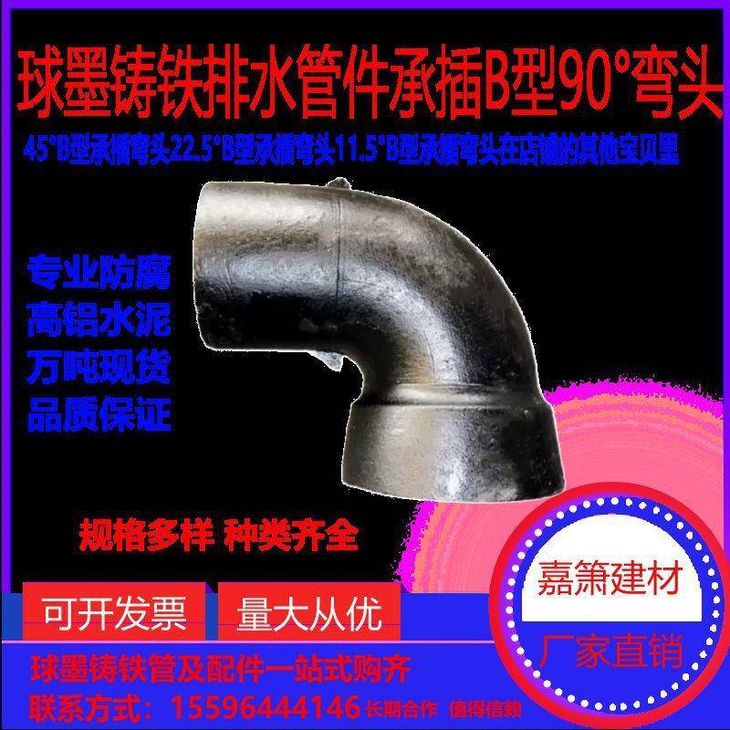 嘉箫球墨铸铁排水管件铸铁配件承插90度弯管90度承插弯头单承弯