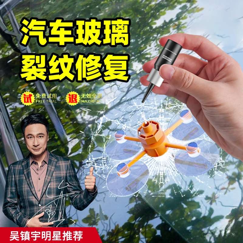 仆旅汽车玻璃修复液无痕款前挡风裂纹裂缝家用窗户划痕还原剂快速