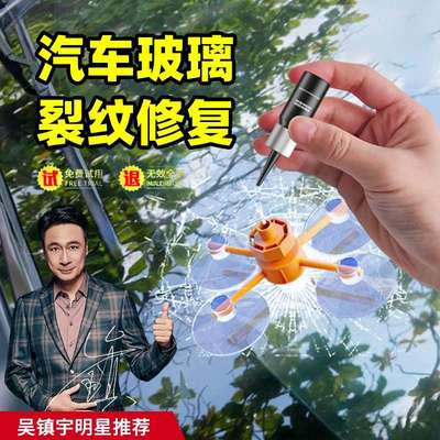 仆旅汽车玻璃修复液无痕款前挡风裂纹裂缝家用窗户划痕还原剂快速