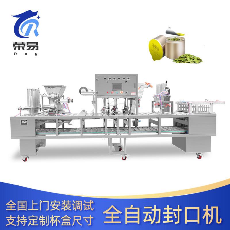 铝箔杯装绿茶红茶定量灌装封口机小罐茶叶全自动分装封盖机热封