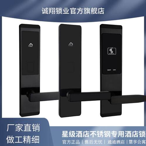 酒店门锁刷卡锁感应锁电子锁民宿分体锁插卡锁智能门锁宾馆公寓锁