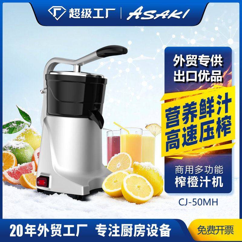 ASAKI商用橙子榨汁机自动商用榨汁机果汁机商用原汁机