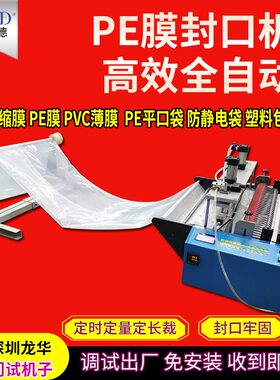 全自动PE膜封口裁切一体机pe平口袋封口机 制袋机PVC热收缩袋切断