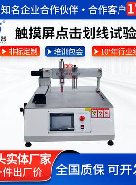 触摸屏点击划线试验机手机对话机电子产品手写屏触摸屏耐久试验机