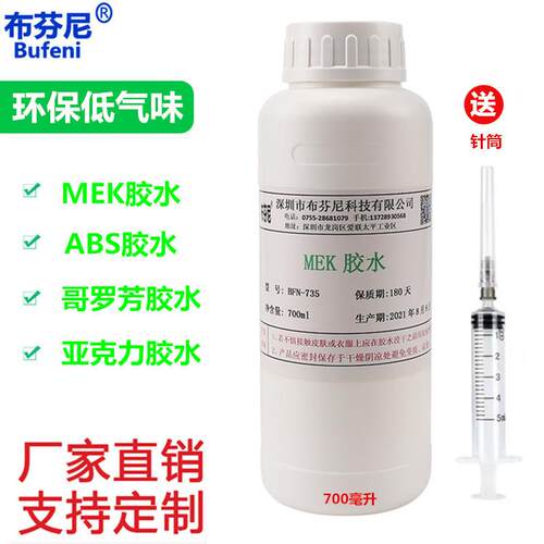 环保低气味ABS塑胶融解胶水 哥罗芳胶水替代品快速黏合工业用