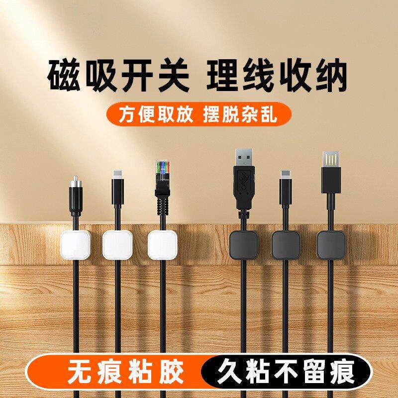 数据线磁吸理线器桌面壁挂手机充电线收纳固定器走线卡扣插头挂钩