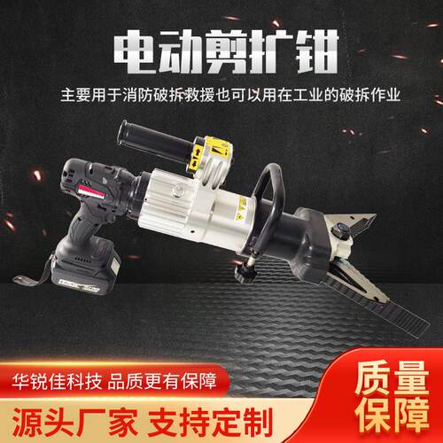 电动剪扩钳液压破拆工具消防救援钳携带式扩张器便携救生
