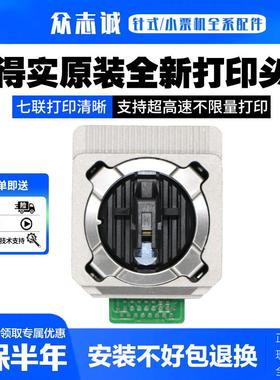 全新原装 得实ds5400iv打印头 1930pro 700ii 1120II打印头 针头