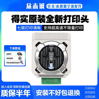 全新原装 得实ds5400iv打印头 1930pro 700ii 1120II打印头 针头