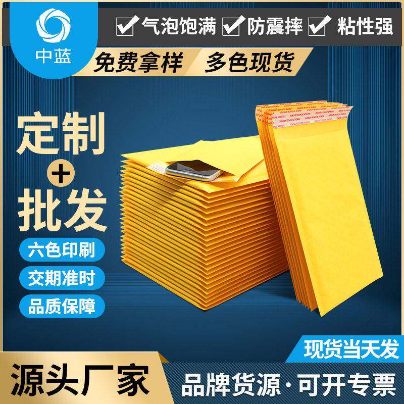 气泡信封袋加厚手机壳包装袋防震泡沫袋快递黄色牛皮纸气泡袋印刷