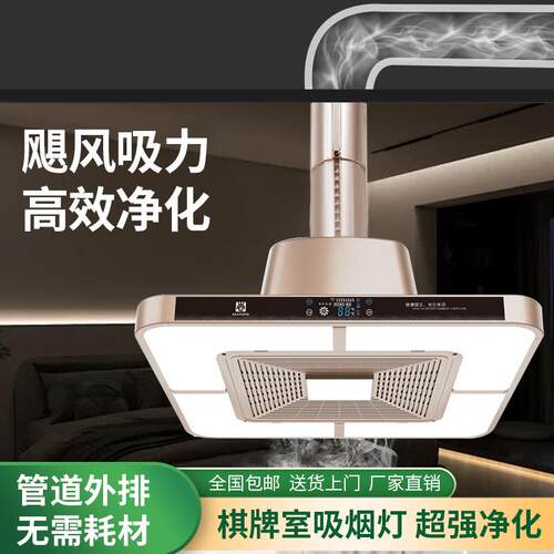 麻将机静音管道吸烟灯棋牌室升降吊灯空气净化器茶楼新风抽排烟灯