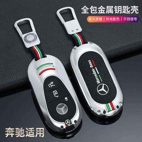 适用新款奔驰c级钥匙套c260lc200l壳s级s400ls450l迈巴赫EQE350
