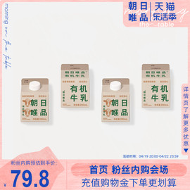 粉丝朝日唯品有机牛乳280ml*8盒 自有牧场新鲜牛奶