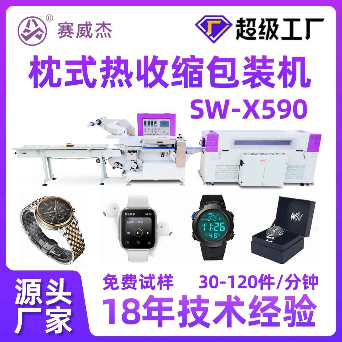 定制机械表热缩膜包装机电子表盒智能手表盒枕式热收缩包装塑封机