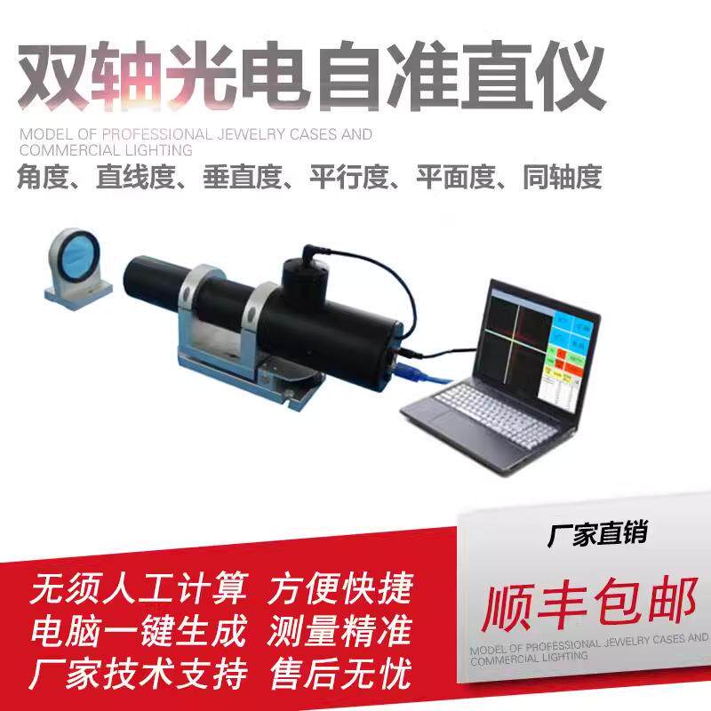 双光路精密自准直仪20米机床导轨大光学光轴类光检型自准直仪直销