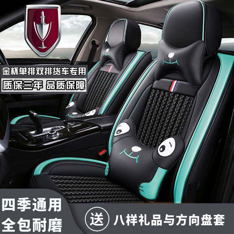 金杯T12 T20 T30 T32 T22 T50T52货车座套单双排全包围四季皮坐垫