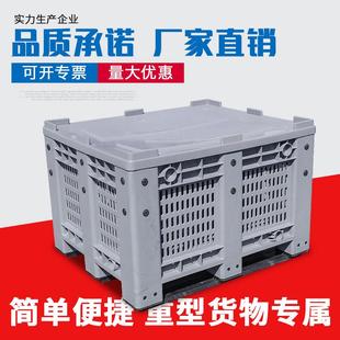 超大容量塑料卡板箱网格围板箱箱式 加厚封闭式 塑料托盘塑胶卡板