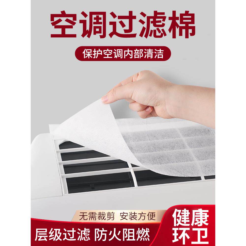 空调过滤网通用进风口防尘除尘棉防尘罩美的海尔格力小米空调通用