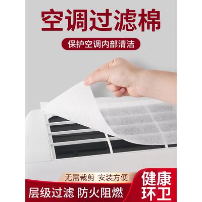 空调过滤网通用进风口防尘除尘棉防尘罩美的海尔格力小米空调通用