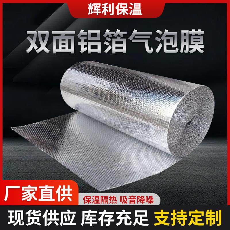 双面铝箔气泡隔热膜纳米气囊反射层铁皮房屋顶防晒隔热保温材料