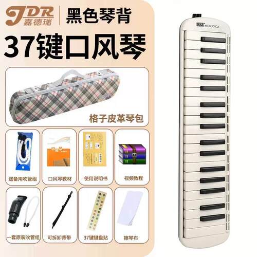 高档嘉德瑞风琴37键32口键小学生初者课堂教学学幼儿童口吹管用乐