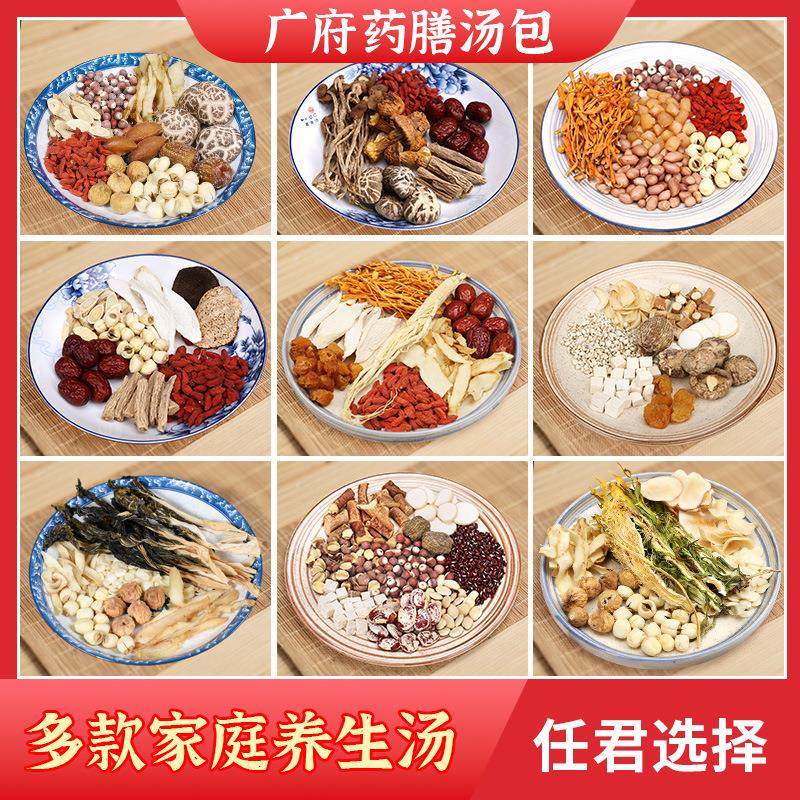 广东煲汤料包炖鸡汤鸽子排骨汤药膳滋补品养生汤包套餐厂家