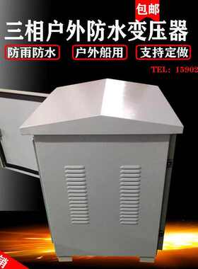 户外船用防水防雨10kva20kw50k80K120三相干式隔离变压器光伏并网