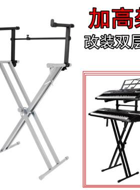 加高架 X架双管加高架电子琴架 双键盘支架 双层电子琴架双排键