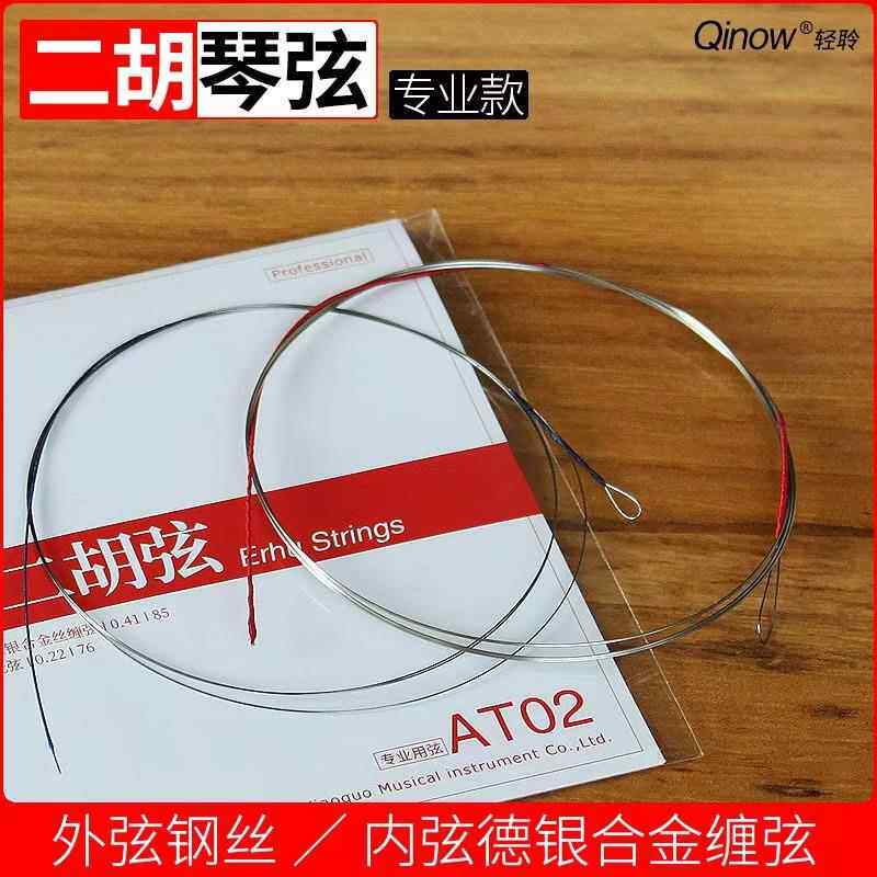 二胡琴弦专业二胡内外弦演奏通用二胡弦线钢丝型琴弦二胡配件