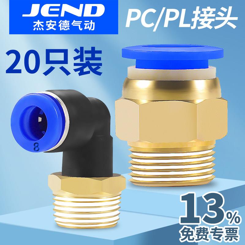 气缸接头PL汽管接头8mm气管接头风管快插直角弯通外丝直通PC8-02