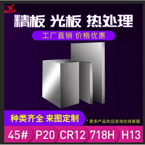 S136钢板P20圆钢45号钢板D2，DC53等，各种模具钢材精料光板