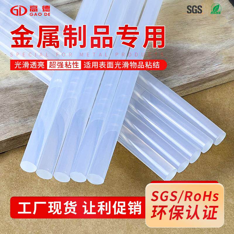 超粘热熔胶棒金属粘贴热熔胶环保EVA透明胶条特强粘合粘接热溶